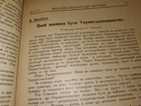 1930 6-7 ХарьковЖитлова кооперація України, фото №5