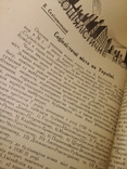 1930 6-7 ХарьковЖитлова кооперація України, фото №8