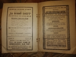 1930 6-7 ХарьковЖитлова кооперація України, фото №12