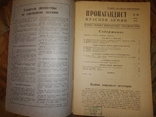 1942 ВОВ Смерть немецким акупантам .Пропагандист красной армии 11, фото №3