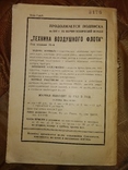 1941 Техника воздушного флота 1 ВВС РККА авиация, фото №11