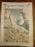 1940 Работница номер 28 Освобождённые сестры Бессорабия, фото №2