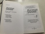 Награды Украины 2 том 1996 год новая, фото №3