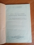 Дети с последствиями перенесенных энцефалитов 1948 г. тираж 5 тыс, фото №4