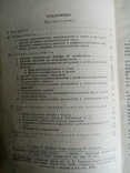 Дети с последствиями перенесенных энцефалитов 1948 г. тираж 5 тыс, фото №5