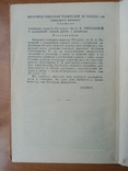 Дети с последствиями перенесенных энцефалитов 1948 г. тираж 5 тыс, фото №10