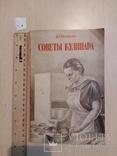 Советы кулинара 1956 год, фото №2