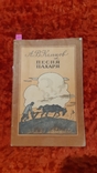 Песня Пахаря (357), фото №2