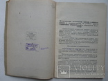 "Программы политзанятий с допризывниками.." 1933 год, тираж 1 500, фото №4