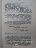 "Программы политзанятий с допризывниками.." 1933 год, тираж 1 500, фото №5