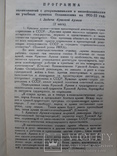 "Программы политзанятий с допризывниками.." 1933 год, тираж 1 500, фото №6