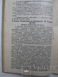 "Программы политзанятий с допризывниками.." 1933 год, тираж 1 500, фото №7