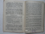 "Программы политзанятий с допризывниками.." 1933 год, тираж 1 500, фото №9