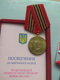 Медали 50 ,60, 65 лет победы в Великой Отечественной войне 3 шт в лоте, фото №6