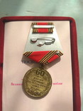 Медали 50 ,60, 65 лет победы в Великой Отечественной войне 3 шт в лоте, фото №8