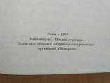 Ганна Цибеняк "Обрій" читанка 1994р., фото №11