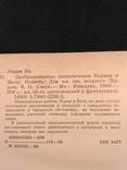 Ян Ларри "Необыкновенные приключения Карика и Вали" 1989р., фото №6