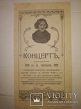 1910 Львов концерт посвященный Гоголю, фото №2