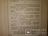 1910 Львов концерт посвященный Гоголю, фото №6
