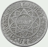 55.Марокко 5 франков, 1370 (1951) год, photo number 3