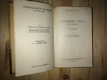 Сложные Часы и их ремонт Дональд Де Карль тираж 7 тыс. экз., фото №6