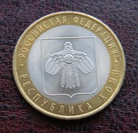 10 рублей 2009г Республика Коми, фото №2