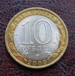 10 рублей 2009г Республика Коми, фото №3