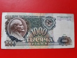 1000 рублей СССР 1991 год, фото №2