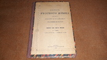 Словарь русского языка, 1 том вып 1. 1932 год. 1 том вып 3. 1935 год.  вып 3 1895 год, фото №2