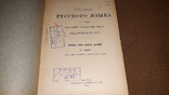 Словарь русского языка, 1 том вып 1. 1932 год. 1 том вып 3. 1935 год.  вып 3 1895 год, фото №4