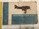 1938 Авиаконструктор истребитель: Руководство к сборке, фото №2