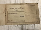 1938 Авиаконструктор истребитель: Руководство к сборке, фото №3