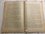 1913 Особый Суд по делам о малолетних, фото №9