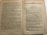 1935 Справочник конструктора печей, фото №7