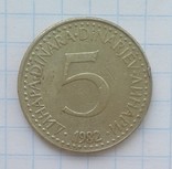5 динаров, 1982 г   Югославия, фото №2