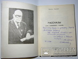 Валентин Замковой автограф, фото №2