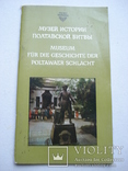 Полтавской битвы музей., фото №2