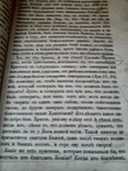 Слова преподобного Симеона. Москва 1892 год, фото №9
