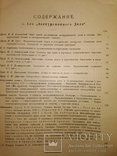 1921 Экскурсионное дело Первый номер!! Проф Полянский Академ Шимкевич, фото №2
