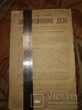 1921 Экскурсионное дело Первый номер!! Проф Полянский Академ Шимкевич, фото №7