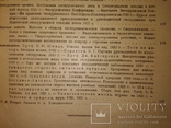 1921 Экскурсионное дело Первый номер!! Проф Полянский Академ Шимкевич, фото №8