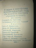 8 кадров к кинофильму "Восемнадцатый год" 1958г., фото №7