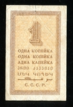 1 копейка 1924 года, фото №3