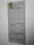 Квитанция 1889 года на 315 рублей., фото №2