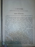 Избранные сочинения Белинского, том 5, фото №5