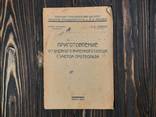 1938 Приготовление 6-7 дневного ячменного солода, фото №2