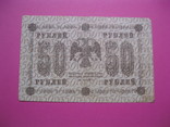 50 рублей 1918 АА-088, фото №3