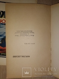 1947 2 тома Жорстокi свiтанкi .  Степан Любомирский Эмигрантская диаспора, фото №4