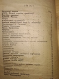 1961 Винница Література про Вінницьку область за 1959, фото №3