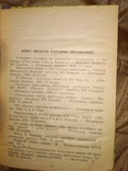 1961 Винница Література про Вінницьку область за 1959, фото №5